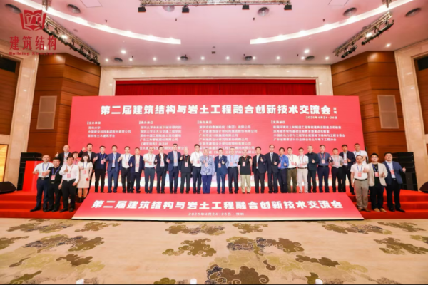 胜亿优配 三和管桩联合承办第二届建筑结构与岩土工程融合创新技术交流会 助力行业高质量发展